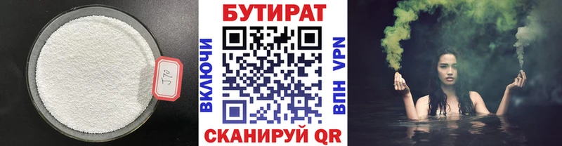 БУТИРАТ BDO  Сычёвка 