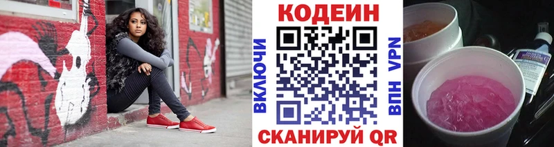 Кодеин напиток Lean (лин)  Сычёвка 